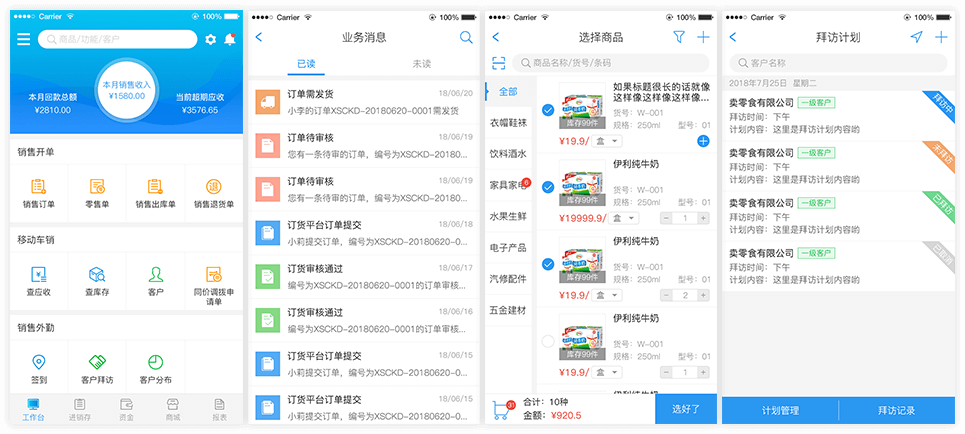 在线进销存,进销存软件,经销商管理,crm管理系统,进销存软件哪个好