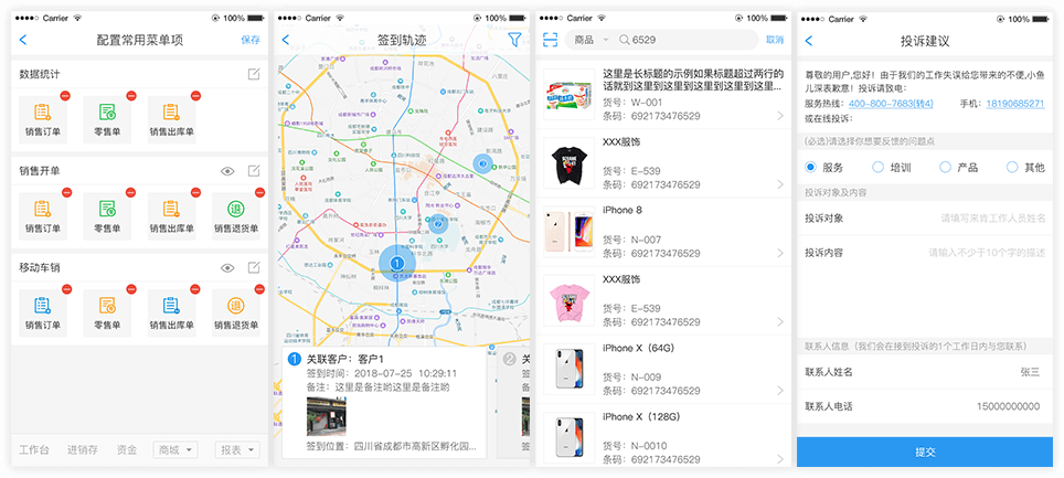 在线进销存,进销存软件,经销商管理,crm管理系统,进销存软件哪个好